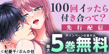 「禁断Lovers Vol.18」 先行配信フェア