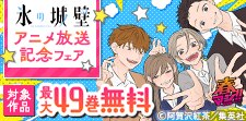 春マン！！ 2026 『氷の城壁』アニメ放送スタート記念