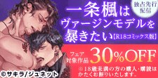 「一条楓はヴァージンモデルを暴きたい」筋肉BL特集 R-18