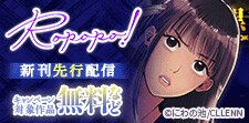 【Ropopo!】新刊先行配信