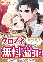 リブレ 溺愛・令嬢特集