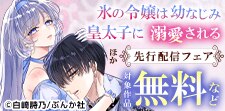 「蜜恋ティアラ」先行配信フェア