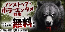戦慄必至！ノンストップ・ホラーエンタメ特集