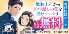 必読の新作「敏腕上司から10年越しの愛を受けています」