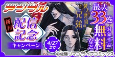 COMICアンブル新刊配信記念キャンペーン