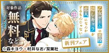 双葉社　新刊配信フェア