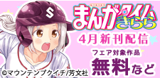 まんがタイムきらら4月新刊配信キャンペーン
