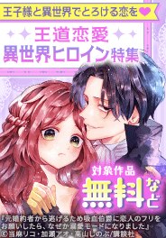 王道恋愛異世界ヒロイン特集
