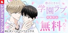 レジコミ フーシア 学園ラブ特集