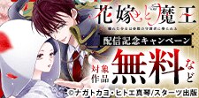noicomi 大人気作品ついに完結！＆新刊配信記念