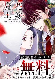 noicomi 大人気作品ついに完結！＆新刊配信記念