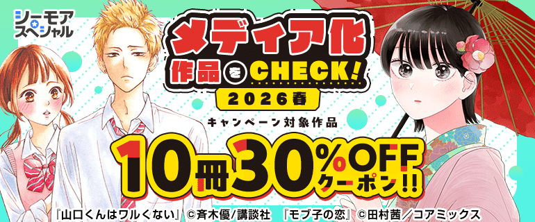 メディア化作品をCHECK！