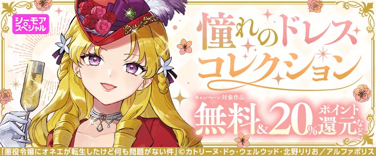 憧れのドレスコレクション