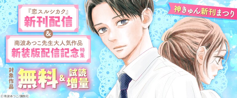 神きゅん新刊まつり