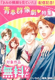 『きみの横顔を見ていた』『惚れたはれたパンダ』配信記念！