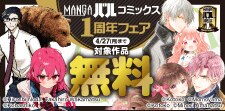 MANGAバル コミックス 1周年フェア