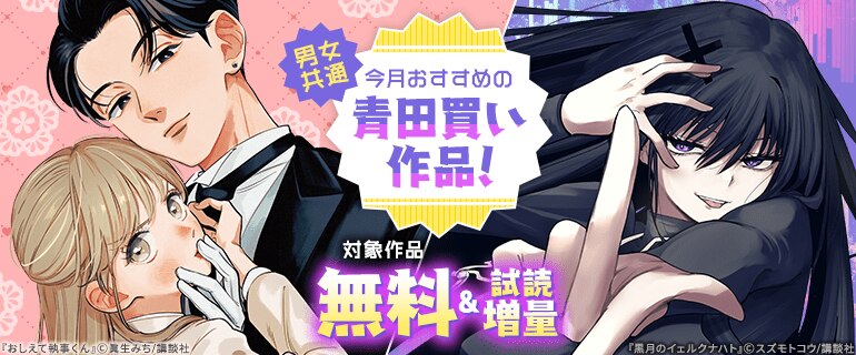 今月おすすめの青田買い作品！