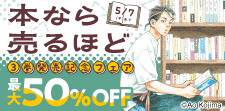 『本なら売るほど3』発売記念フェア