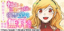 『転生した悪役令嬢は復讐を望まない』完結記念