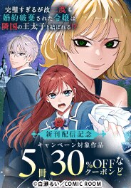 最新刊配信記念