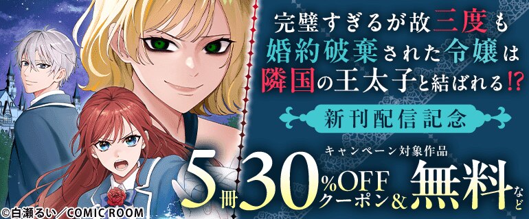 最新刊配信記念