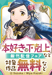新刊配信フェア