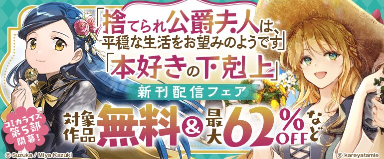 新刊配信フェア