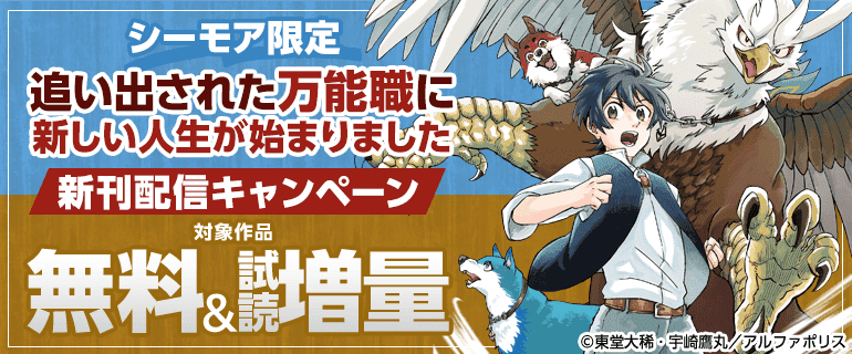 「追い出された万能職に新しい人生が始まりました」新刊配信