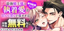「無敵恋愛Sgirl」 先行配信フェア