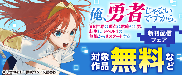 新刊配信フェア