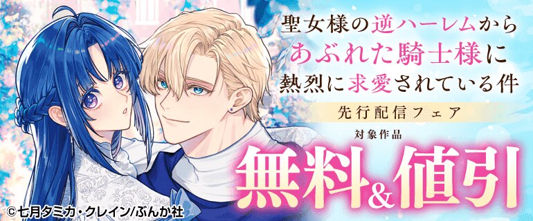 少女1作品 先行配信フェア