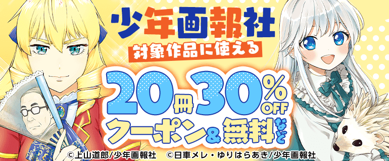 20冊30％OFFクーポン（一般）