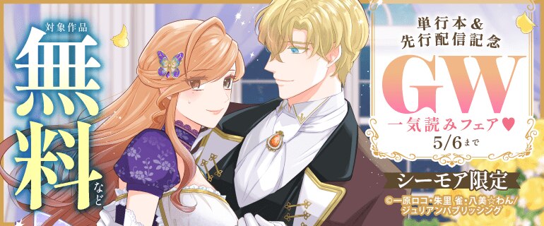 GW一気読みフェア