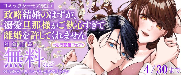 ハーパーコリンズ・ジャパン先行配信記念フェア