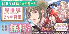 異世界まんが特集