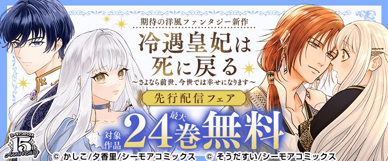 期待の洋風ファンタジー新作先行配信