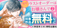 「カノンミアコミックス」発売フェア