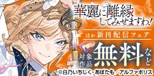 【レジーナ】4月新刊配信キャンペーン