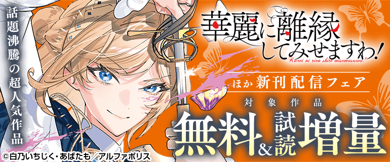 【レジーナ】4月新刊配信キャンペーン