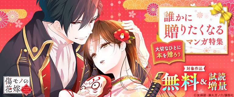 大切なひとに本を贈ろう 誰かに贈りたくなるマンガ特集