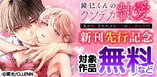 新刊先行記念