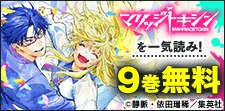 アニメが人気の『マリッジトキシン』を一気読み！