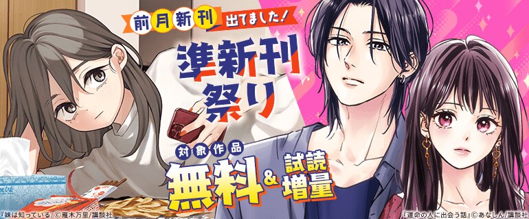 前月新刊出てました！　準新刊祭り