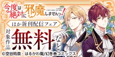 幻冬舎コミックス4月新刊＆百合フェア