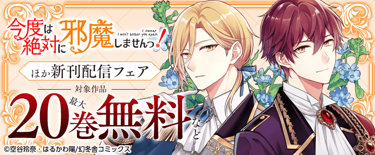 幻冬舎コミックス4月新刊＆百合フェア