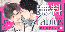 ラビオス最新話配信記念【★★★】