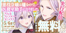 「プティルファンタジーコミックス」4月先行配信キャンペーン