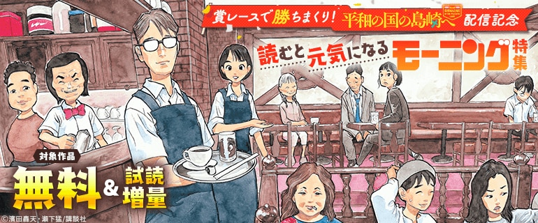 賞レースで勝ちまくり！『平和の国の島崎へ』配信記念