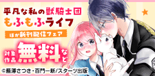 大人気異世界ファンタジー新刊配信
