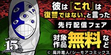 「彼は『これ』は復讐ではない、と言った」など先行配信フェア